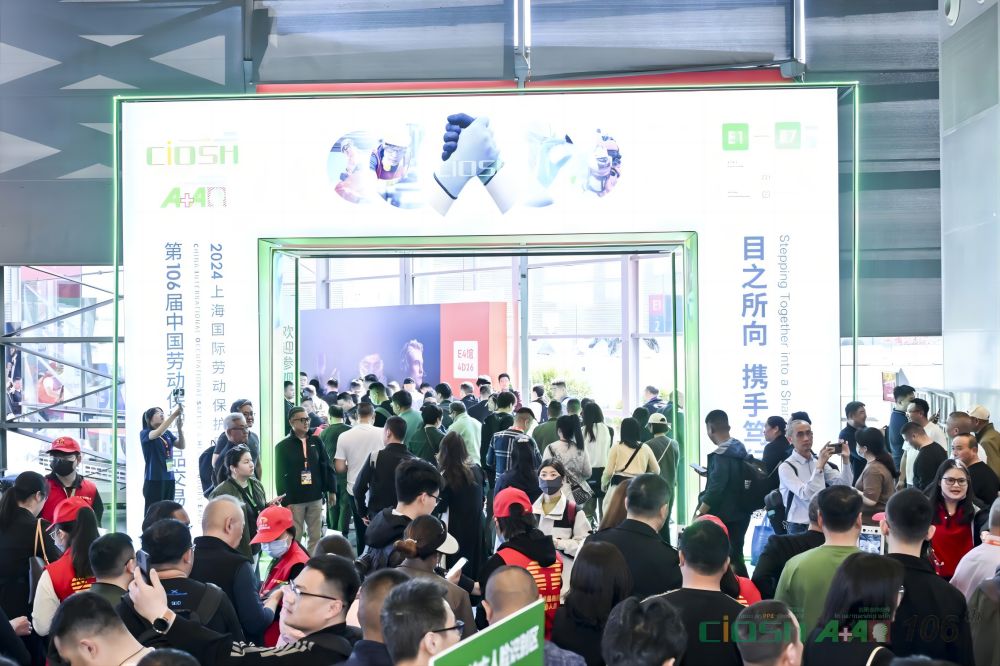 第106届中国劳动保护用品交易会（暨2024中国国际职业安全及健康产业博览会）